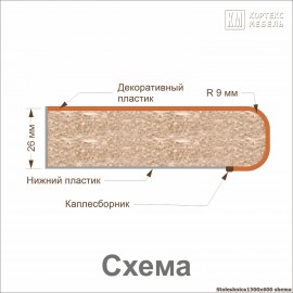 Столешница кухонная 1300х600х26 [км.00451]