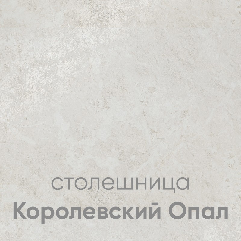 Королевский Опал