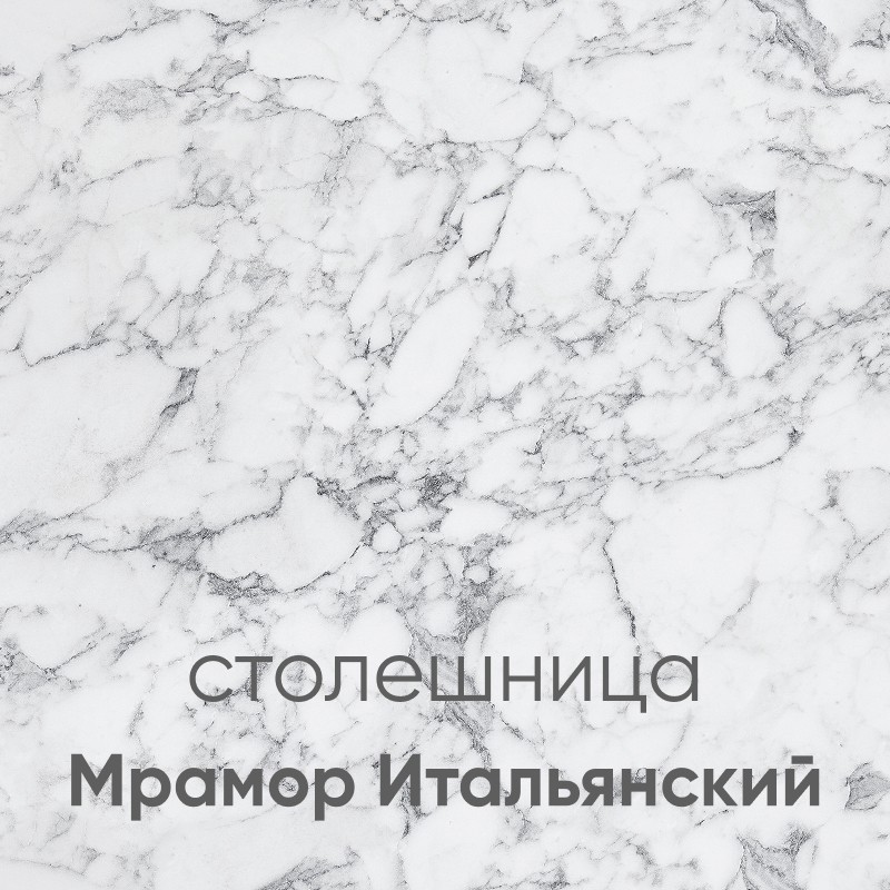 Мрамор Итальянский